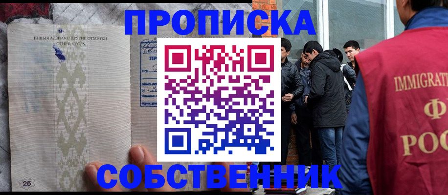 прописка от собственника в Артёмовском